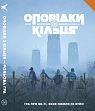 Миниатюра товара Настольная игра Рассказы из Кольца - Книга правил (Tales From The Loop RPG - Core Rulebook) - 1