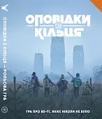 Миниатюра товара Настольная игра Рассказы из Кольца - Книга правил (Tales From The Loop RPG - Core Rulebook) - 1