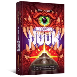Володарі Doom