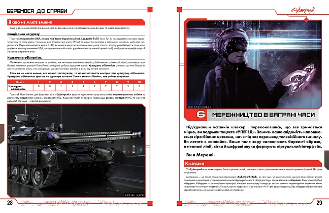 Настольная игра Cyberpunk RED. Стартовый набор (Jumpstart Kit), бренду Geekach Games, для 2-12 гравців, час гри > 60мин. - 7 - KUBIX