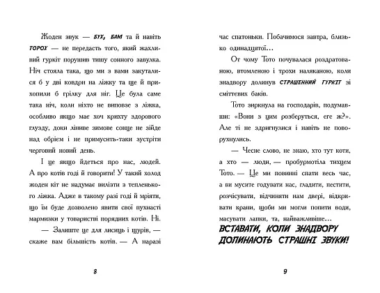 Тото. Кішка-ніндзя та велика втеча змія. Книга 1, бренду Ранок - 4 - KUBIX
