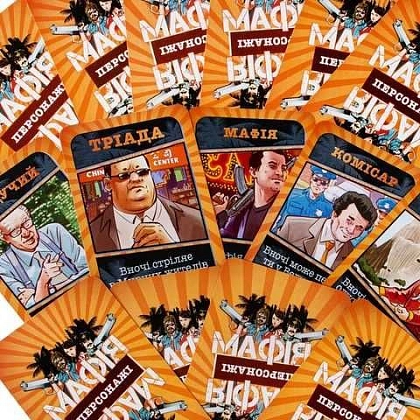 Настольная игра Мафия: Кто кого?, бренду DreamMakers, для 6-11 гравців, час гри > 60мин. - 2 - KUBIX