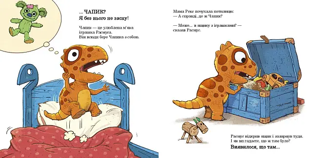 Малюки-динозаврики. Расмус шукає улюблену іграшку, бренду Ранок - 4 - KUBIX