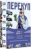 Настольная игра Перекуп (The Car Dealer)