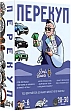 Мініатюра товару Настільна гра Перекуп (The Car Dealer) - 1