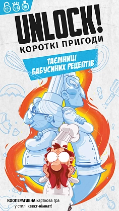 Настольная игра Unlock! Короткие приключения. Тайны бабушкиных рецептов (Unlock!: Short Adventures – Secret Recipes of Yore), бренду Lord of Boards, для 1-6 гравців, час гри < 30мин. - 2 - KUBIX