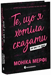 Ланкастер. Те, що я хотіла сказати, але так і не змогла