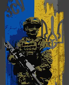 Картина по номерам Вооруженные Силы Украины (40х50 см)