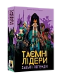Миниатюра товара Настольная игра Тайные лидеры. Забытые легенды (Hidden Leaders: Forgotten Legends) - 2