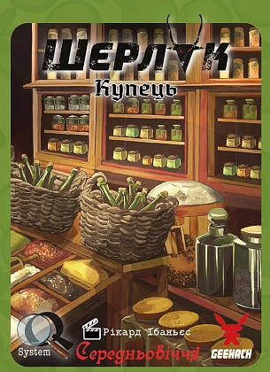 Настольная игра Шерлок. Средневековье. Купец (Sherlock. Middle Ages. Merchant), бренду Geekach Games, для 1-8 гравців, час гри < 60мин. - 4 - KUBIX