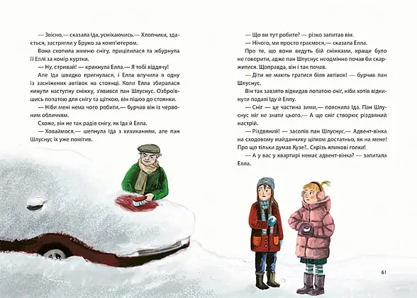 Рождество на улице Бузиновой, бренду Ранок - 3 - KUBIX