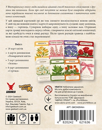 Настільна гра Мова квітів. Повне видання (Tussie Mussie), бренду Geekach Games, для 2-4 гравців, час гри < 30хв. - 2 - KUBIX