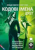 Миниатюра товара Настольная игра Кодовые имена: дуэт 2025 (Codenames: Duet 2025) - 2