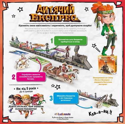 Настільна гра Дитячий Експрес (Kids Express), бренду Lord of Boards, для 1-4 гравців, час гри < 30хв. - 2 - KUBIX