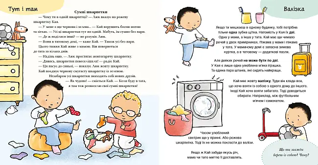 Коли мама і тато розлучилися, бренду Ранок - 6 - KUBIX