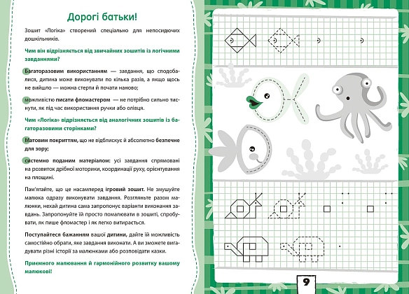 Багаторазові прописи. Логіка, бренду Ранок - 2 - KUBIX