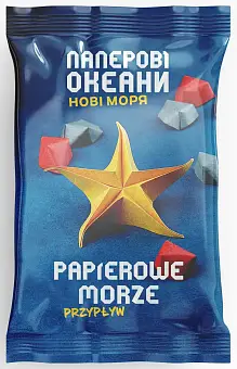 Бумажные океаны. Новые моря (Sea Salt & Paper: Extra Salt)