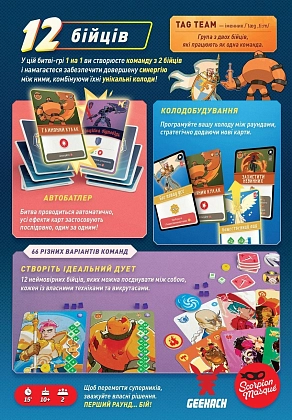 Купити Настільна гра Tag Team. Поєдинок, бренду Geekach Games - 2 - KUBIX Настільна гра Tag Team. Поєдинок, бренду Geekach Games, для 2-2 гравців, час гри < 30хв. - 2 - KUBIX