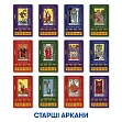 Миниатюра товара Таро Обучающие карты Таро Райдера - Уэйта - 8