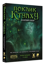 Настільна гра Поклик Ктулху. Базовий набір (Call of Cthulhu Starter Set)