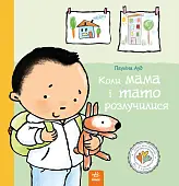 Мініатюра товару Коли мама і тато розлучилися - 1