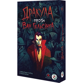 Настільна гра Дракула проти Ван Гельсінґа (Dracula vs Van Helsing)