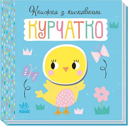 Книжка з пискавкою Курчатко, бренду Ранок - 3 - KUBIX