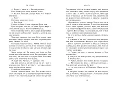 Мініатюра товару Маґнус Чейз і боги Асґарду. Меч літа. Книга 1 - 10
