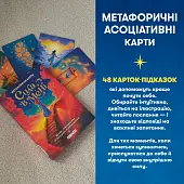 Миниатюра товара Настольная игра Метафорические ассоциативные карты Сила во мне - 3