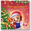 Мечта щенка