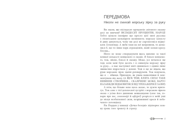 Дочь бездны, бренду Ранок - 3 - KUBIX