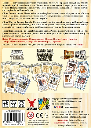 Настільна гра Бенґ! Набір доповнень (BANG! Expansion Pack), бренду Geekach Games, для 4-7 гравців, час гри < 30хв. - 2 - KUBIX