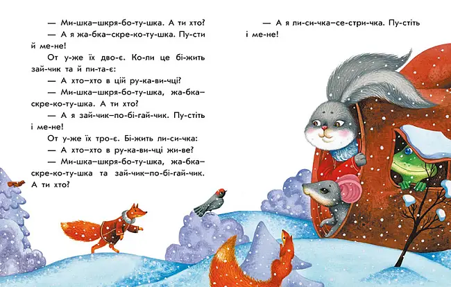 Первое чтение. Читаем сказки по слогам, бренду Ранок - 4 - KUBIX