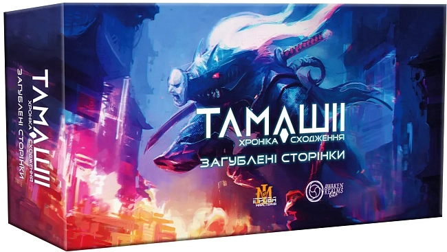 Настольная игра Тамашии: Хроника Восхождения. Затерянные Страницы (Tamashii: Tamashii: Chronicle of Ascen. Lost Pages), бренду Игровая Мастерская, для 1-4 гравців, час гри > 60мин. - KUBIX