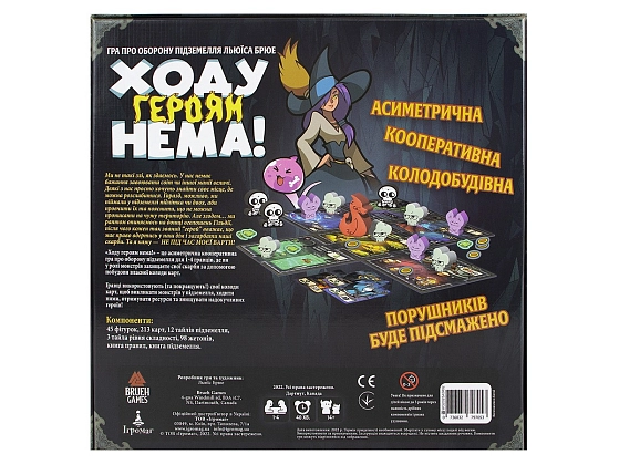 Настольная игра «Не пускайте героев!» (Keep the Heroes Out!), бренду Игромаг, для 1-4 гравців, час гри < 60мин. - 2 - KUBIX