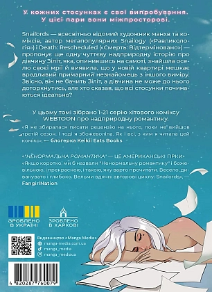 Ненормальна романтика. Том 1, бренду MalʼOpus - 2 - KUBIX