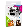 Настільна гра Звідки беруться друзі?