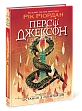 Миниатюра товара Перси Джексон. Последний из олимпийцев. Книга 5 - 3