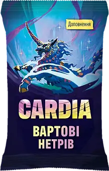 Настольная игра Дуэль за Кардию. Стражи трущоб (Guardians of the Wild)