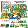 Миниатюра товара Настільна гра Мої перші ігри.Мами і малюки. Тварини Африки - 4