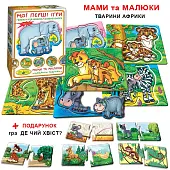 Миниатюра товара Настільна гра Мої перші ігри.Мами і малюки. Тварини Африки - 4