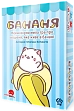 Мініатюра товару Настільна гра Бананя (Bananya: The Card Game) - 1