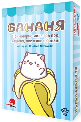 Купити Настільна гра Бананя (Bananya: The Card Game), бренду Woodcat - KUBIX Настільна гра Бананя (Bananya: The Card Game), бренду Woodcat, для 2-4 гравців, час гри < 30хв. - KUBIX