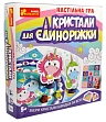 Миниатюра товара Настільна гра Кристали для єдиноріжки - 1
