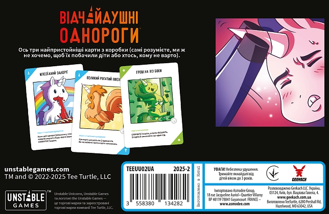 Настольная игра Отчаянные единороги 18+ (Unstable Unicorns NSFW), бренду Geekach Games, для 2-8 гравців, час гри < 30мин. - 2 - KUBIX