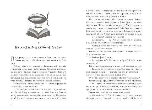 Книга украденных снов, бренду Ранок - 3 - KUBIX