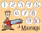 Миниатюра товара Настольная игра Манчкин. Набор счётчиков уровней - 12