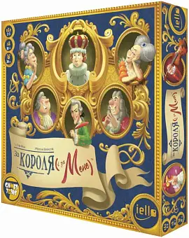 Настільна гра За короля (і за мене) (For the King (and Me))
