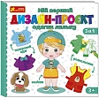 Миниатюра товара Настольная игра Мой первый дизайн-проект "Нарядите куклу" (мальчик) - 1
