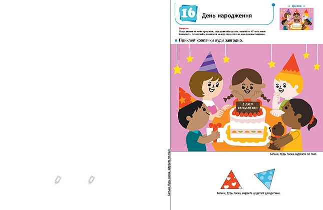 Ти готовий до школи? Аплікація. Від 4 років, бренду Ранок - 2 - KUBIX